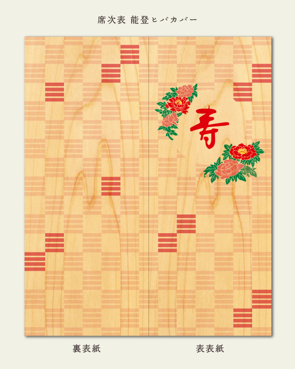hyakkanoiwai-seating_cover