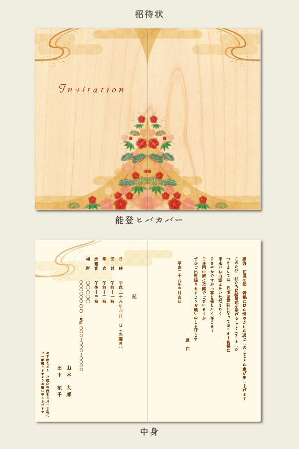 miyabi-Invitation