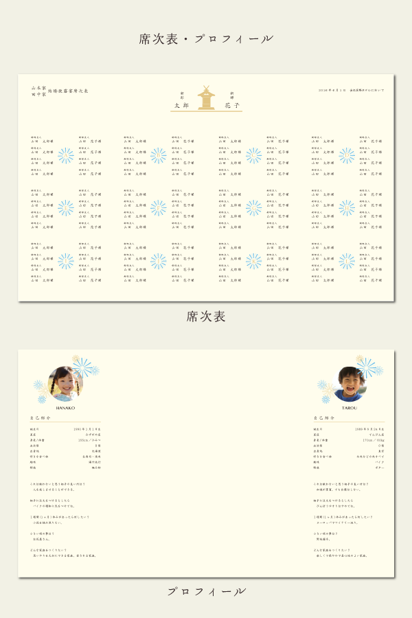 senkou-seating_chart
