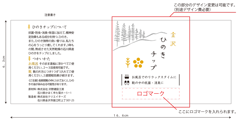 しおり・チップ包装資材
