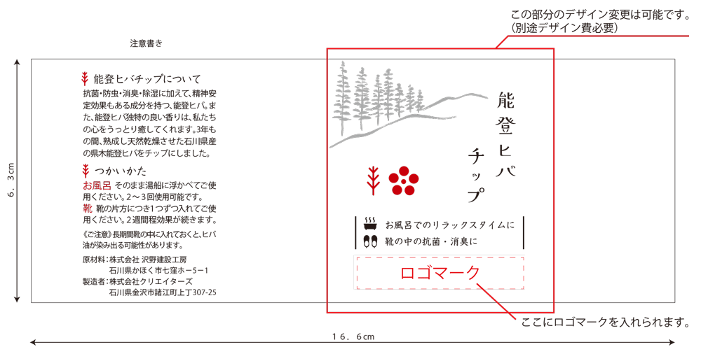 しおり・チップ包装資材