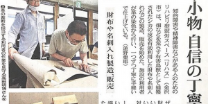 7月3日の北陸中日新聞に掲載されました。