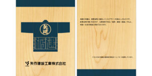 矢作建設工業株式会社オリジナルメモ帳
