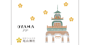 尾山神社オリジナルチップデザイン